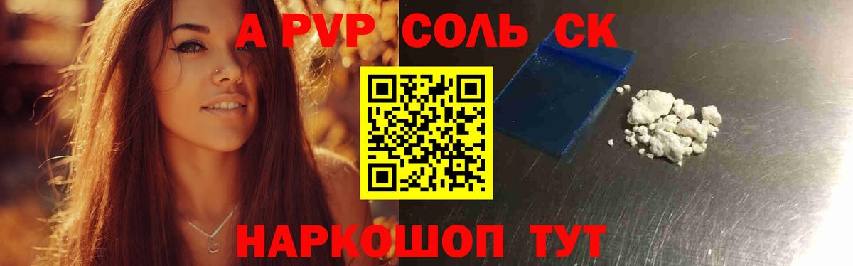 A-PVP крисы CK Ступино
