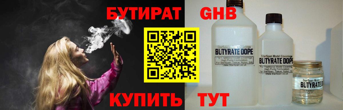 Ступино  БУТИРАТ  Вход с VPN  Бутират 1.4BDO 