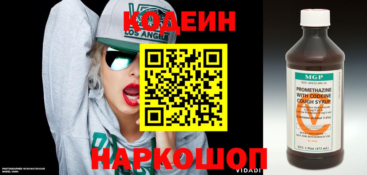 Ступино  Кодеин Purple Drank  Вход с VPN 