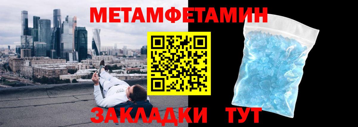 МЕТАМФЕТАМИН мет  Вход с VPN  МЕТАМФЕТАМИН мет  Ступино 